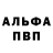 Alfa_PVP кристаллы Jovani Wer