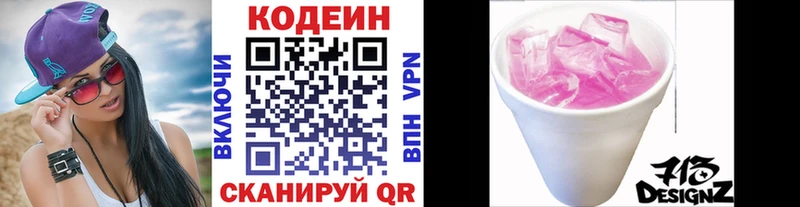 наркотики  Зуевка  Кодеиновый сироп Lean Purple Drank 
